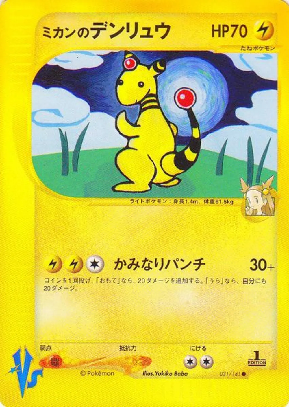Jasmine's Ampharos — Pokémon VS (JP) #31