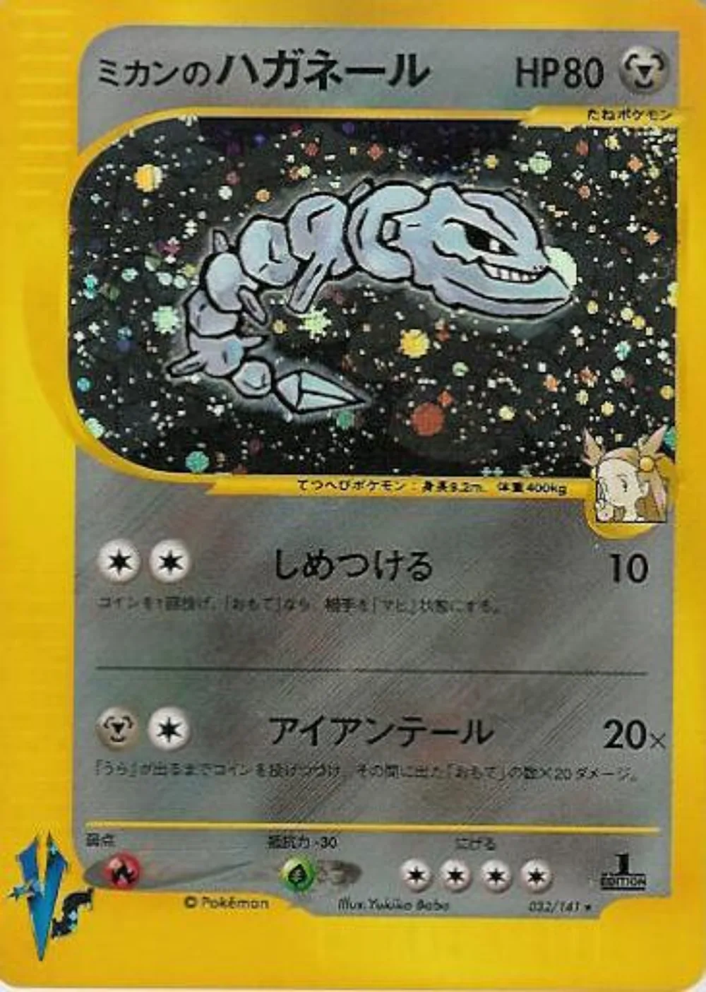 Jasmine's Steelix — Pokémon VS (JP) #32