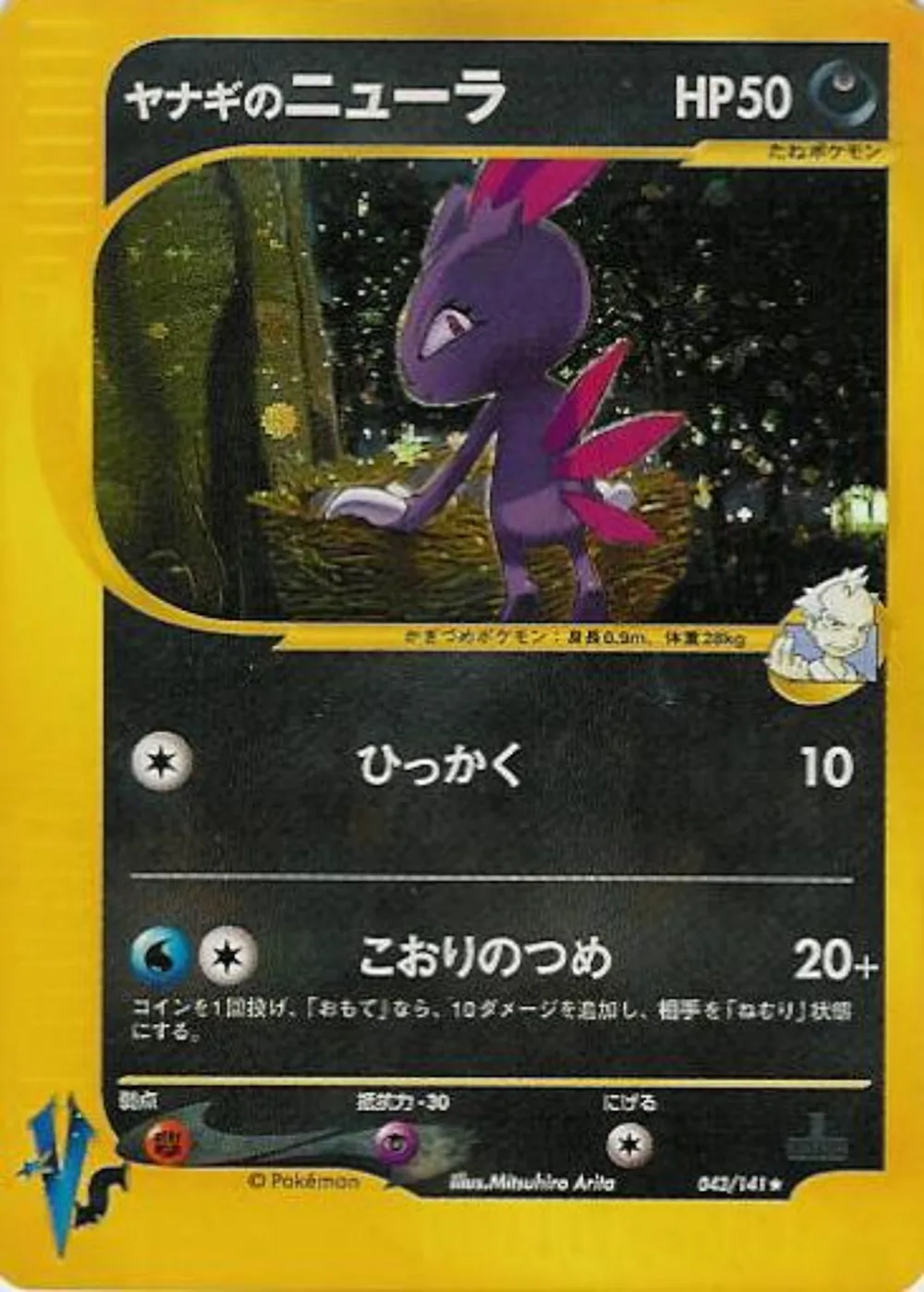 Pryce's Sneasel — Pokémon VS (JP) #43