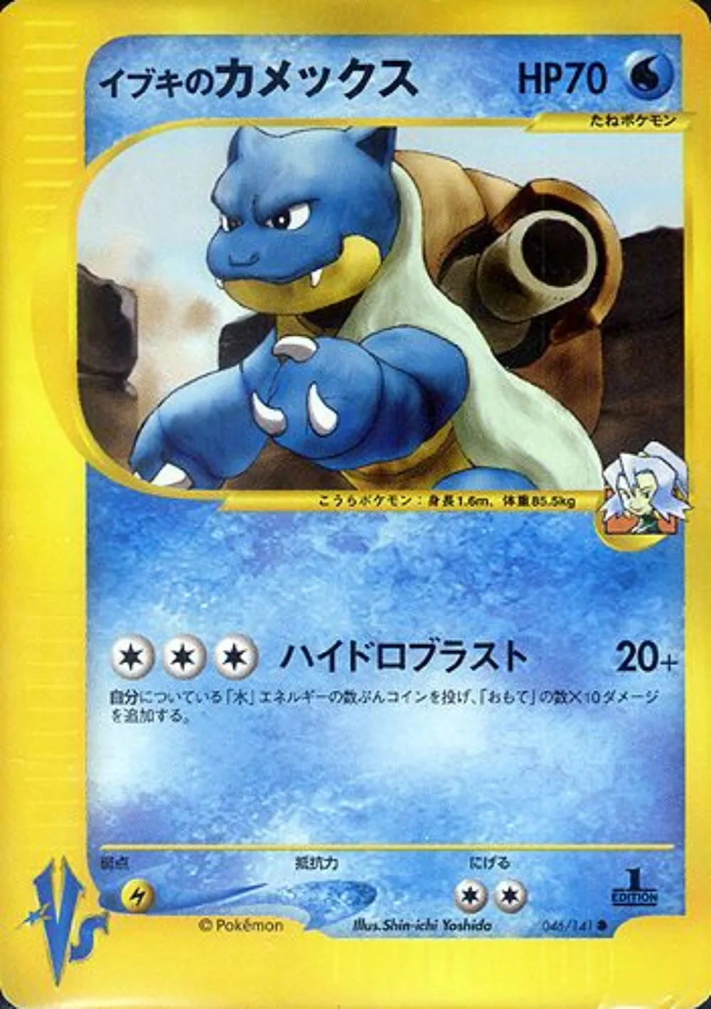 Clair's Blastoise — Pokémon VS (JP) #46 Pokémon card