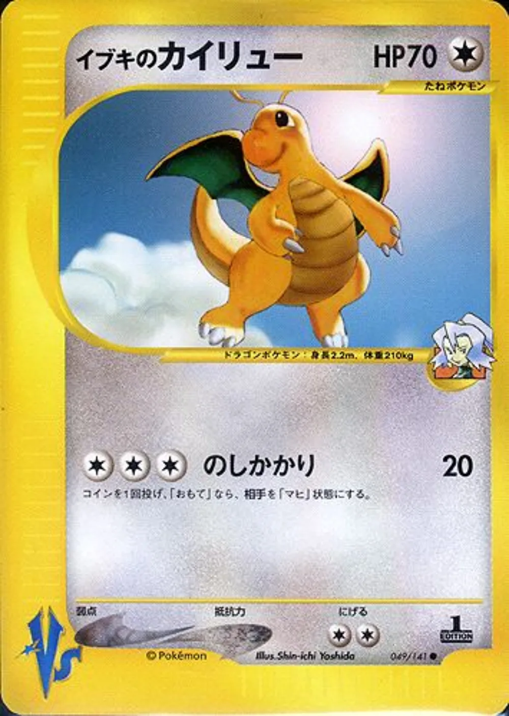 Clair's Dragonite — Pokémon VS (JP) #49