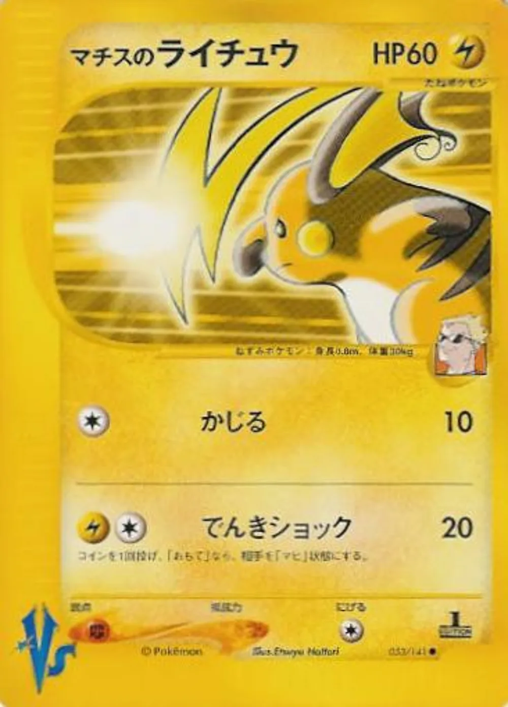 Lt. Surge's Raichu — Pokémon VS (JP) #53 Pokémon card