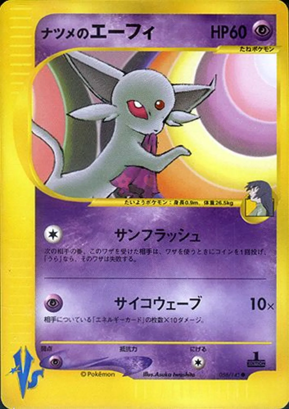 Sabrina's Espeon — Pokémon VS (JP) #56