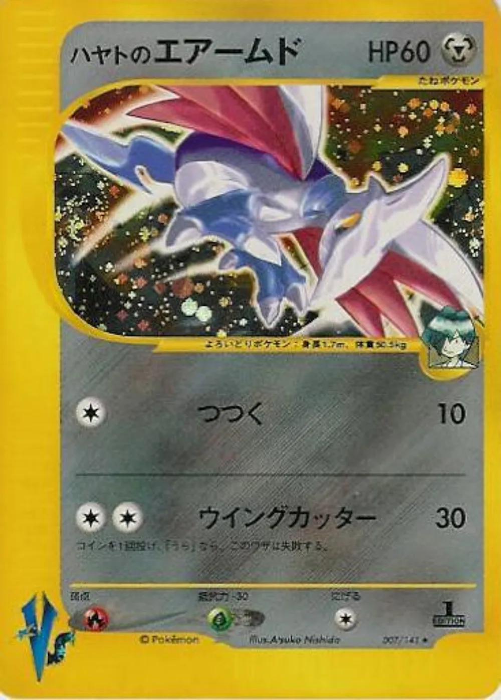 Falkner's Skarmory — Pokémon VS (JP) #7