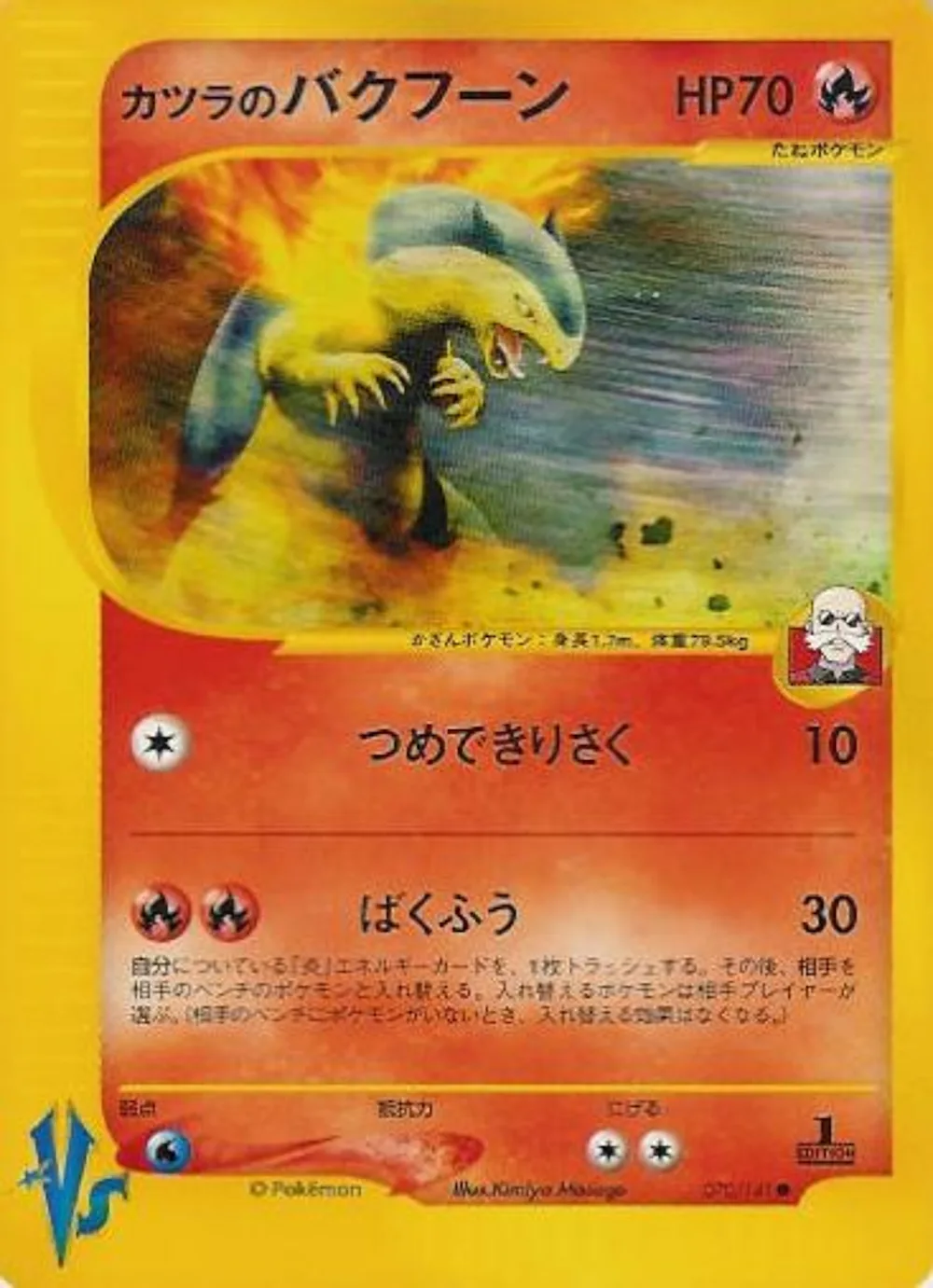 Blaine's Typhlosion — Pokémon VS (JP) #70