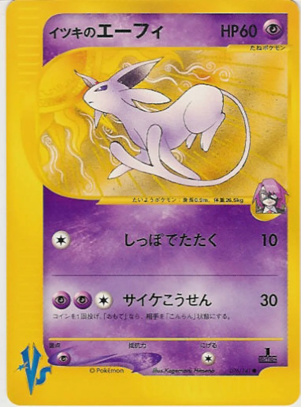 Will's Espeon — Pokémon VS (JP) #76
