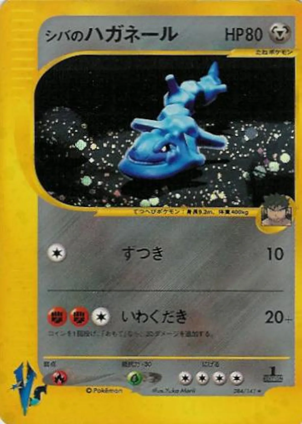 Bruno's Steelix — Pokémon VS (JP) #84 Pokémon card