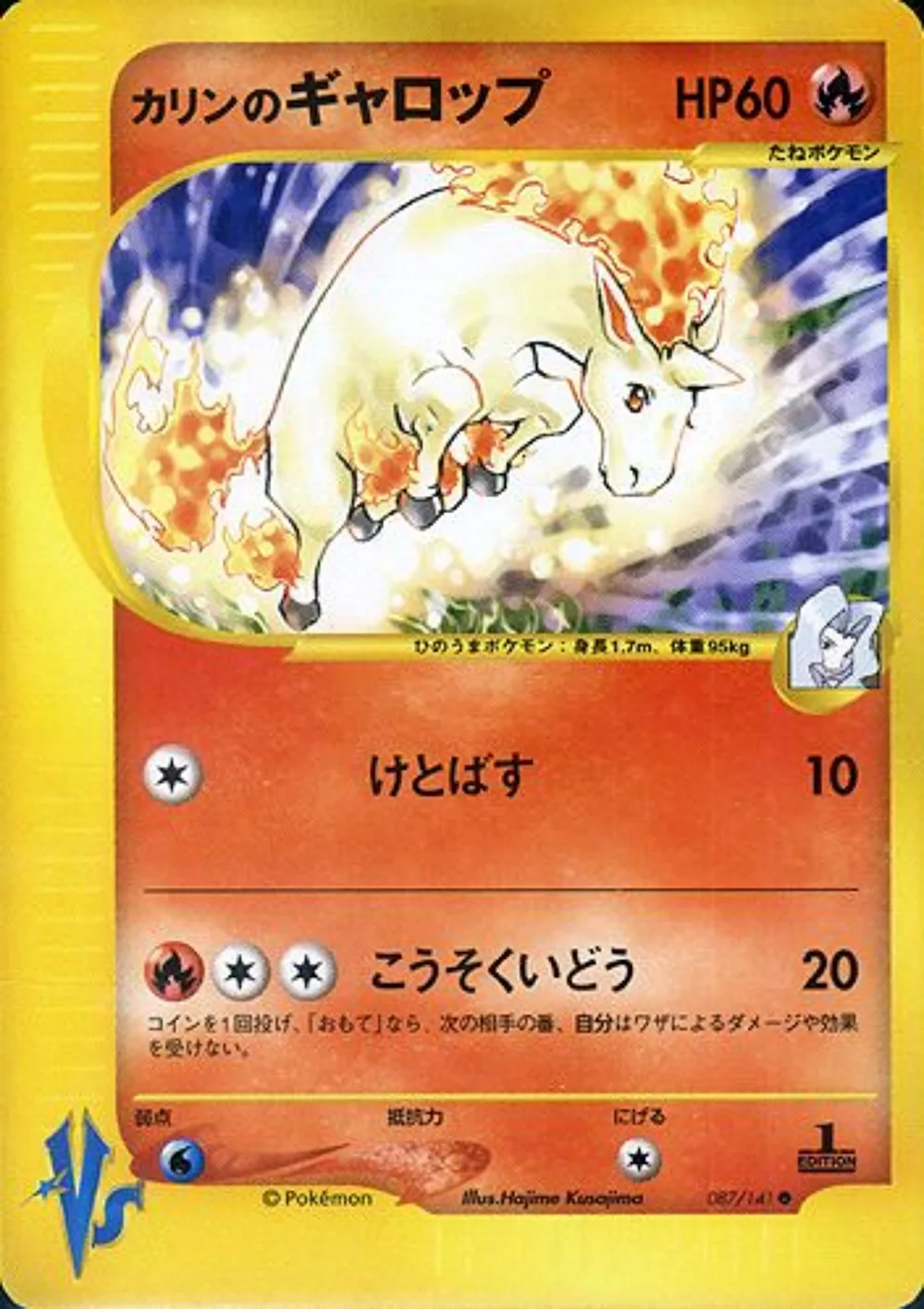 Karen's Rapidash — Pokémon VS (JP) #87