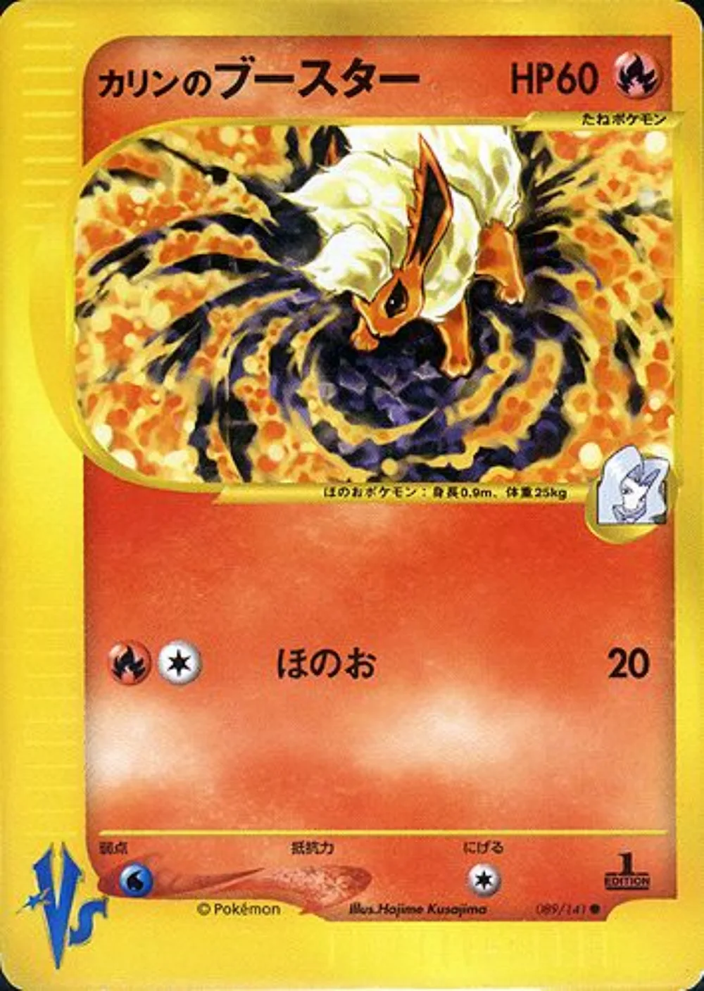 Karen's Flareon — Pokémon VS (JP) #89