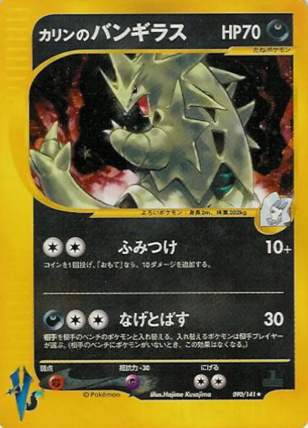 Karen's Tyranitar — Pokémon VS (JP) #90