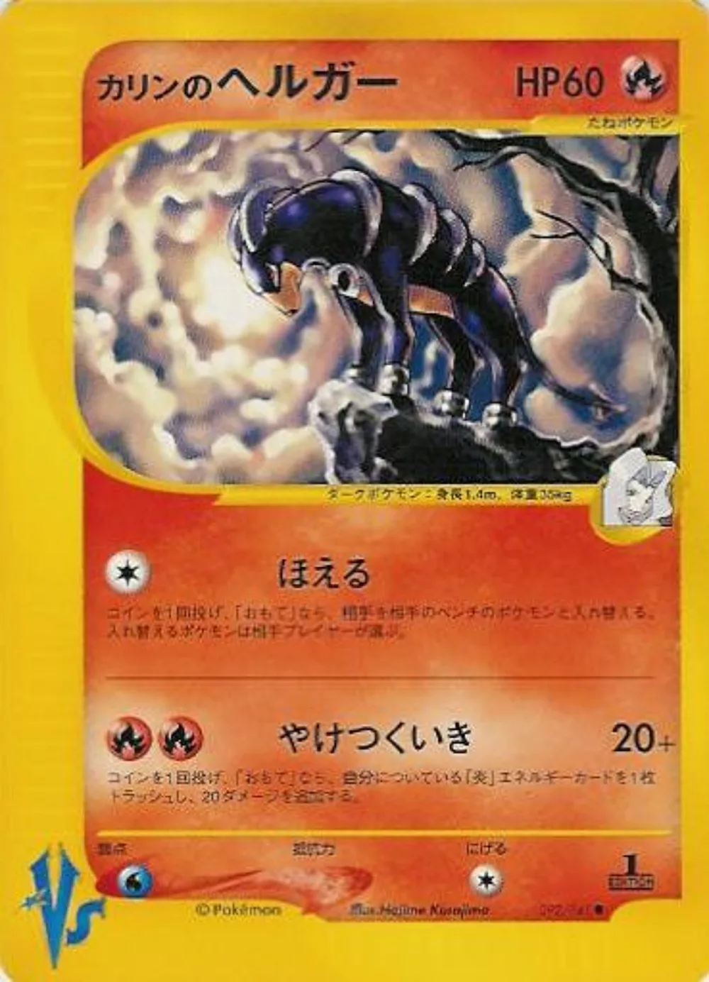 Karen's Houndoom — Pokémon VS (JP) #92 Pokémon card