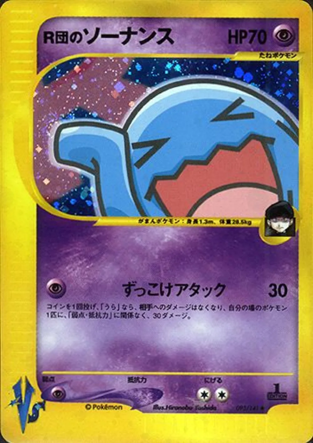 Rocket's Wobbuffet — Pokémon VS (JP) #93