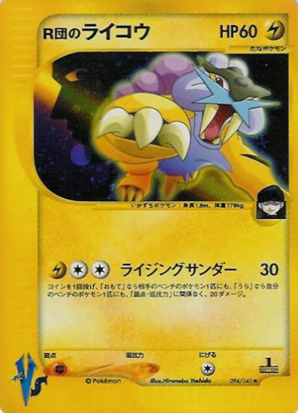 Rocket's Raikou — Pokémon VS (JP) #94