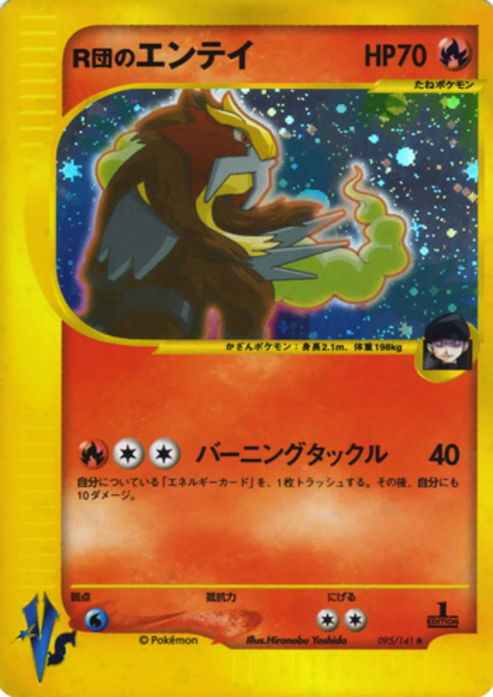 Rocket's Entei — Pokémon VS (JP) #95