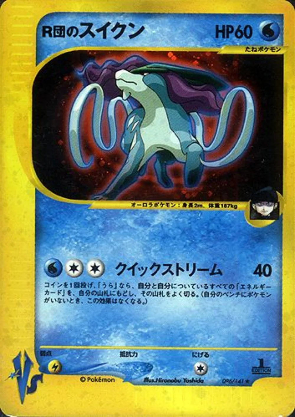 Rocket's Suicune — Pokémon VS (JP) #96