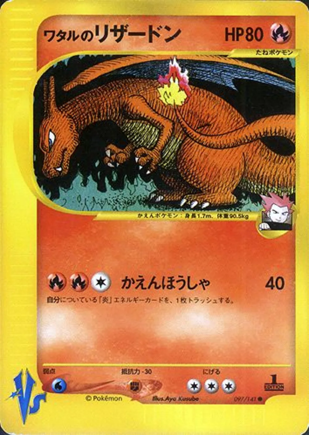 Lance's Charizard — Pokémon VS (JP) #97