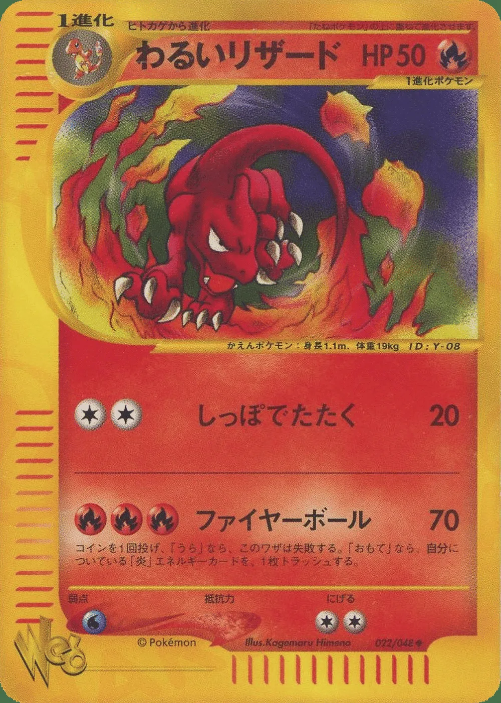Dark Charmeleon — Pokémon Web (JP) #22 Pokémon card