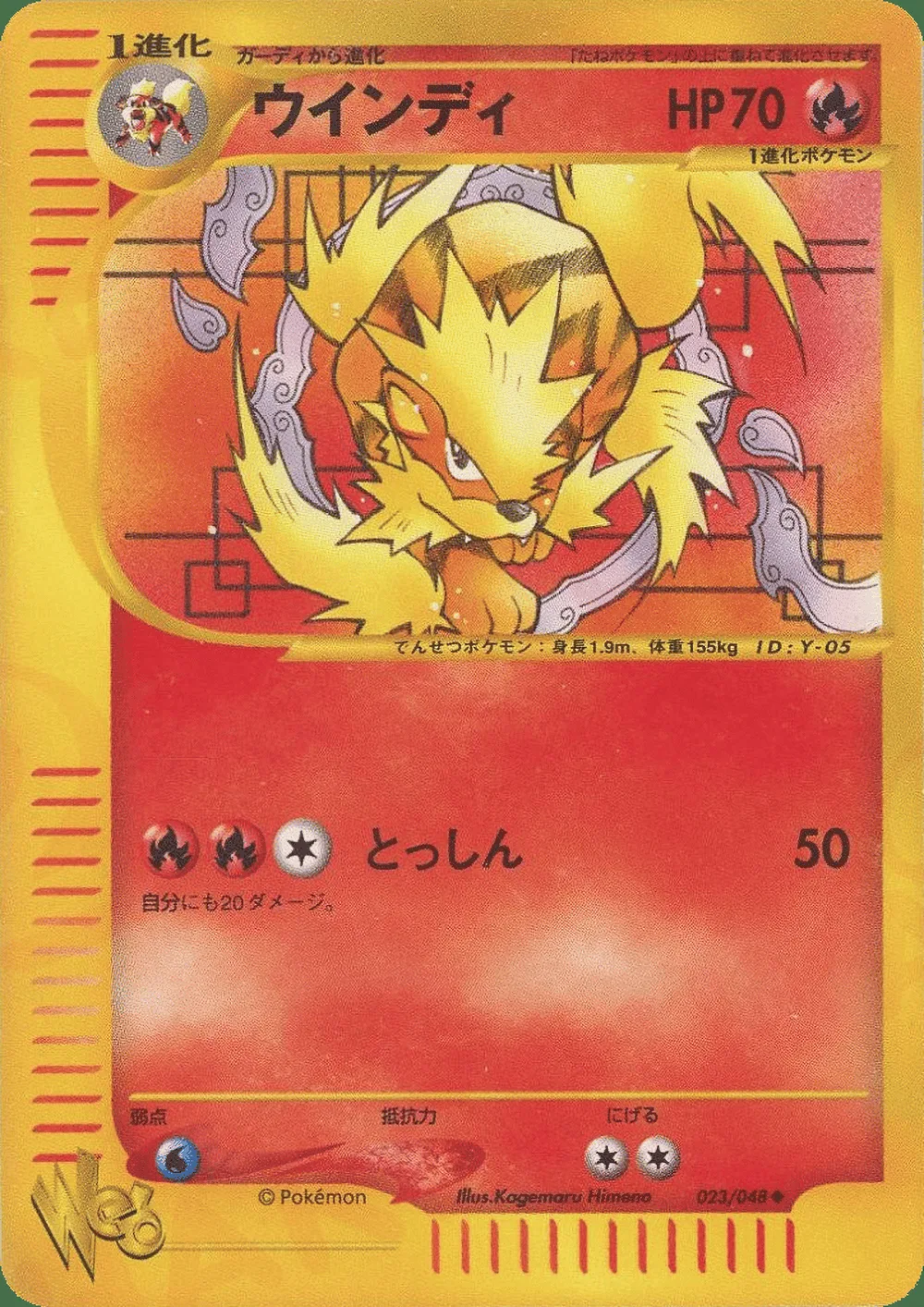 Arcanine — Pokémon Web (JP) #23