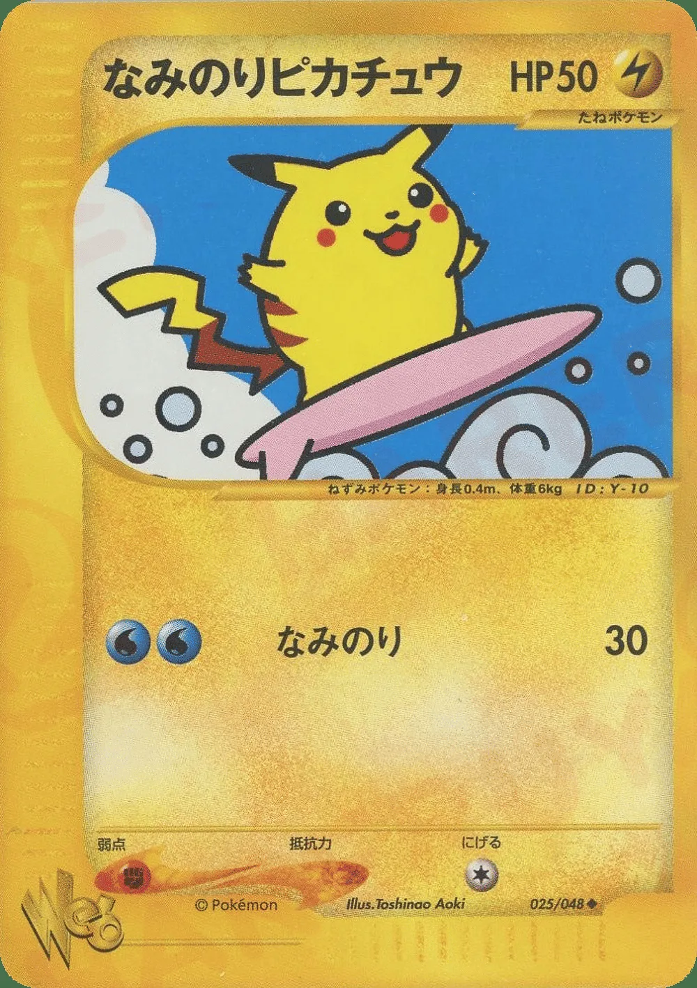 Surfing Pikachu — Pokémon Web (JP) #25