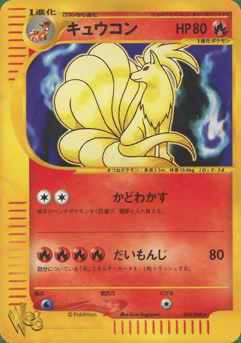 Ninetales — Pokémon Web (JP) #34 Pokémon card