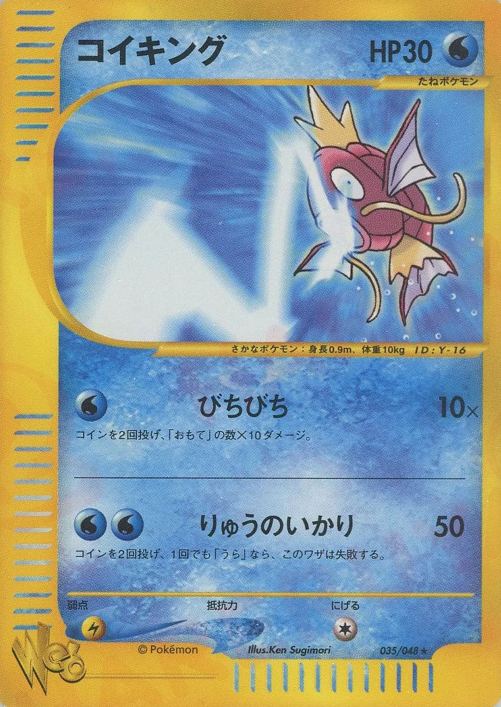 Magikarp — Pokémon Web (JP) #35