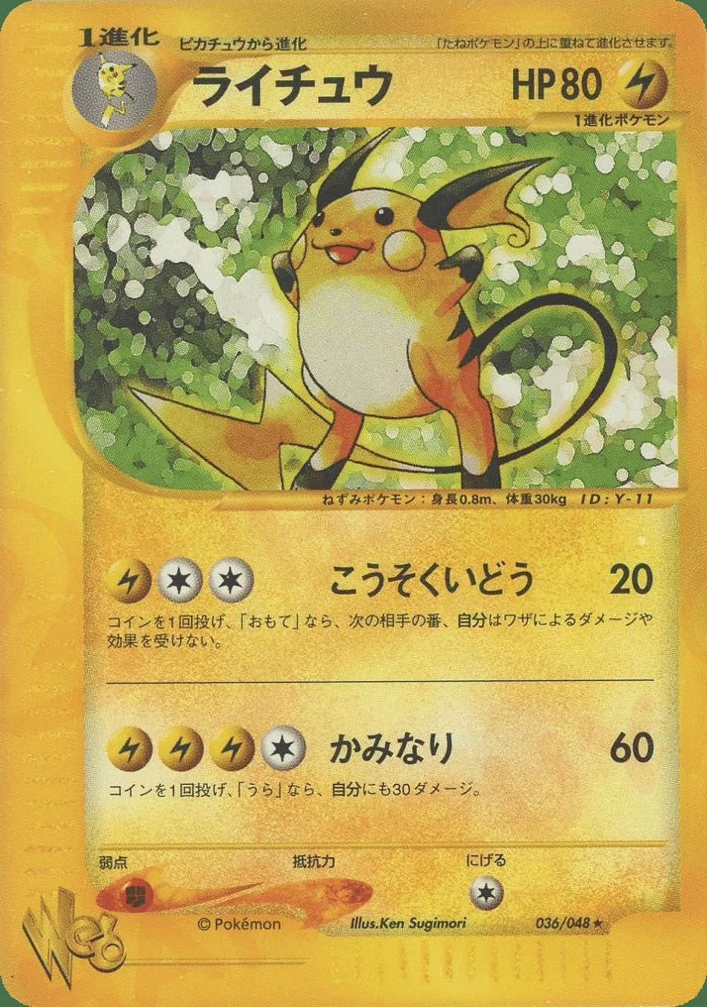 Raichu — Pokémon Web (JP) #36