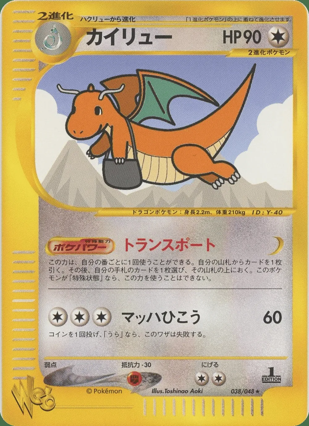 Dragonite — Pokémon Web (JP) #38