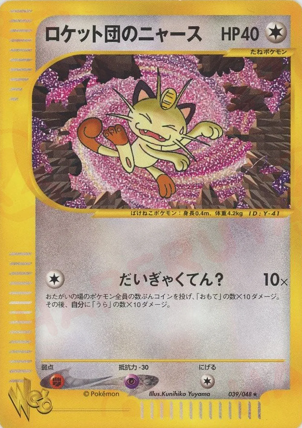 Team Rocket's Meowth — Pokémon Web (JP) #39 Pokémon card