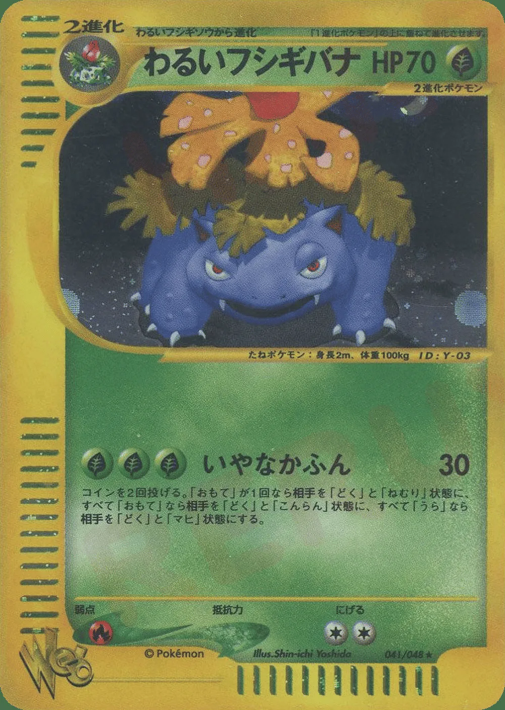Dark Venusaur — Pokémon Web (JP) #41
