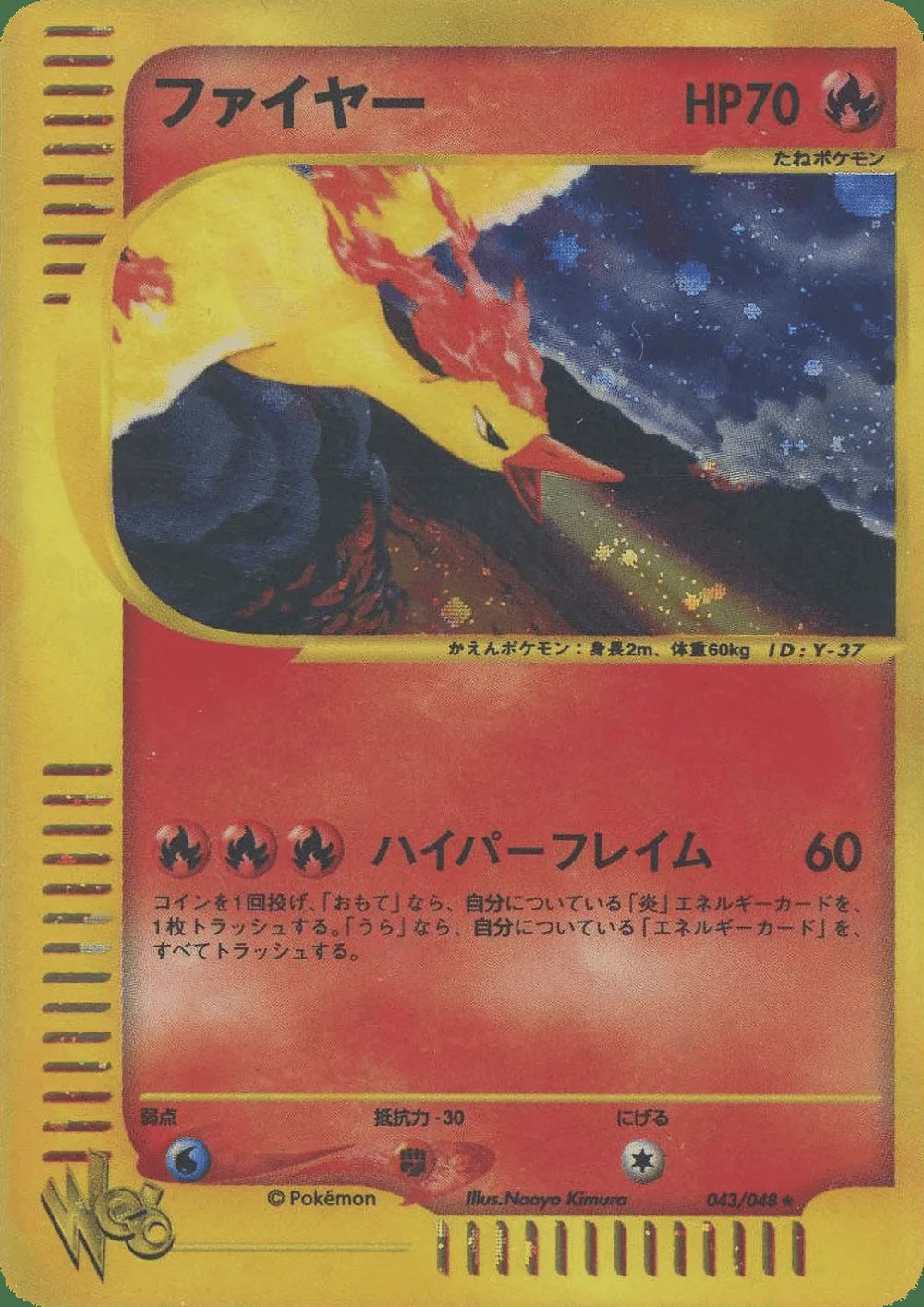 Moltres — Pokémon Web (JP) #43