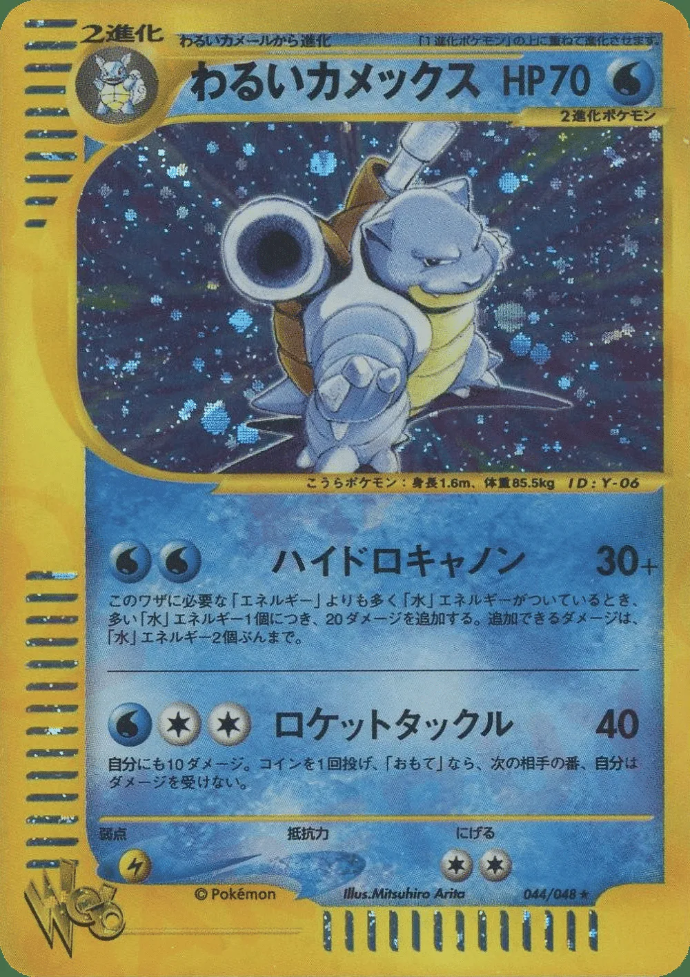 Dark Blastoise — Pokémon Web (JP) #44