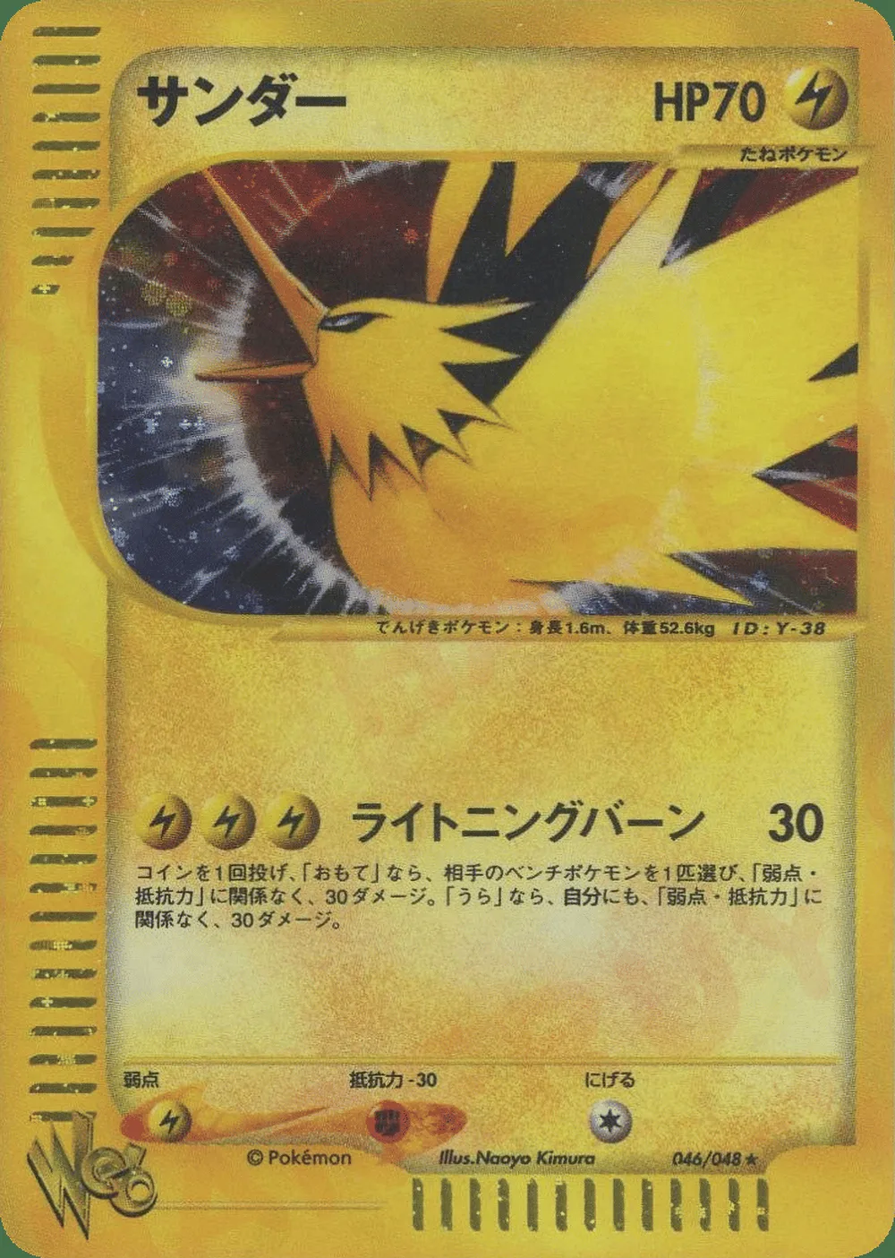 Zapdos — Pokémon Web (JP) #46