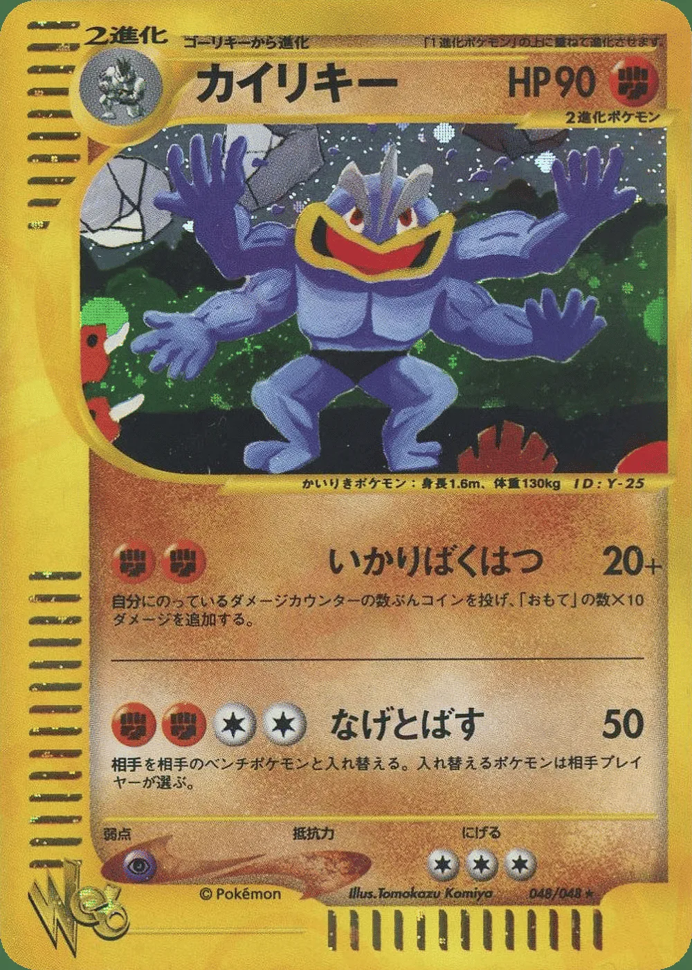 Machamp — Pokémon Web (JP) #48