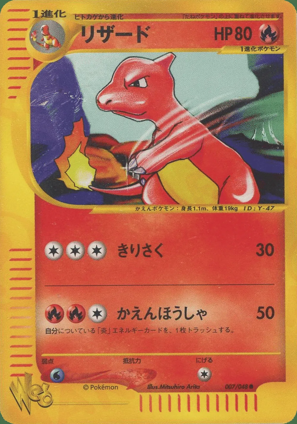 Charmeleon — Pokémon Web (JP) #7