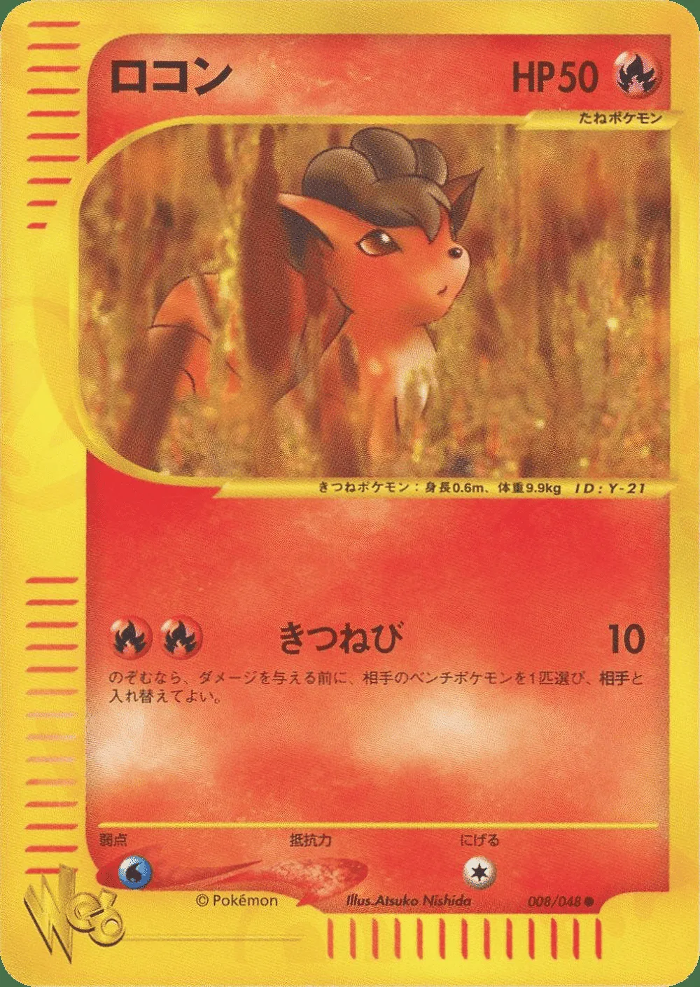 Vulpix — Pokémon Web (JP) #8