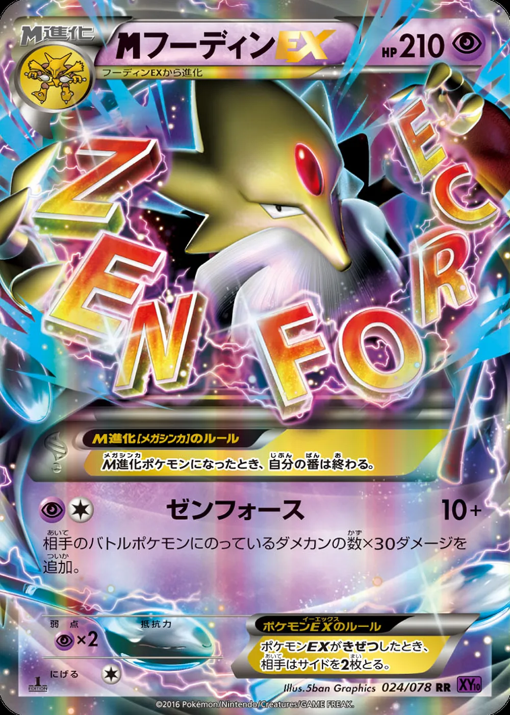 M Alakazam-EX — Awakening Psychic King (JP) #24
