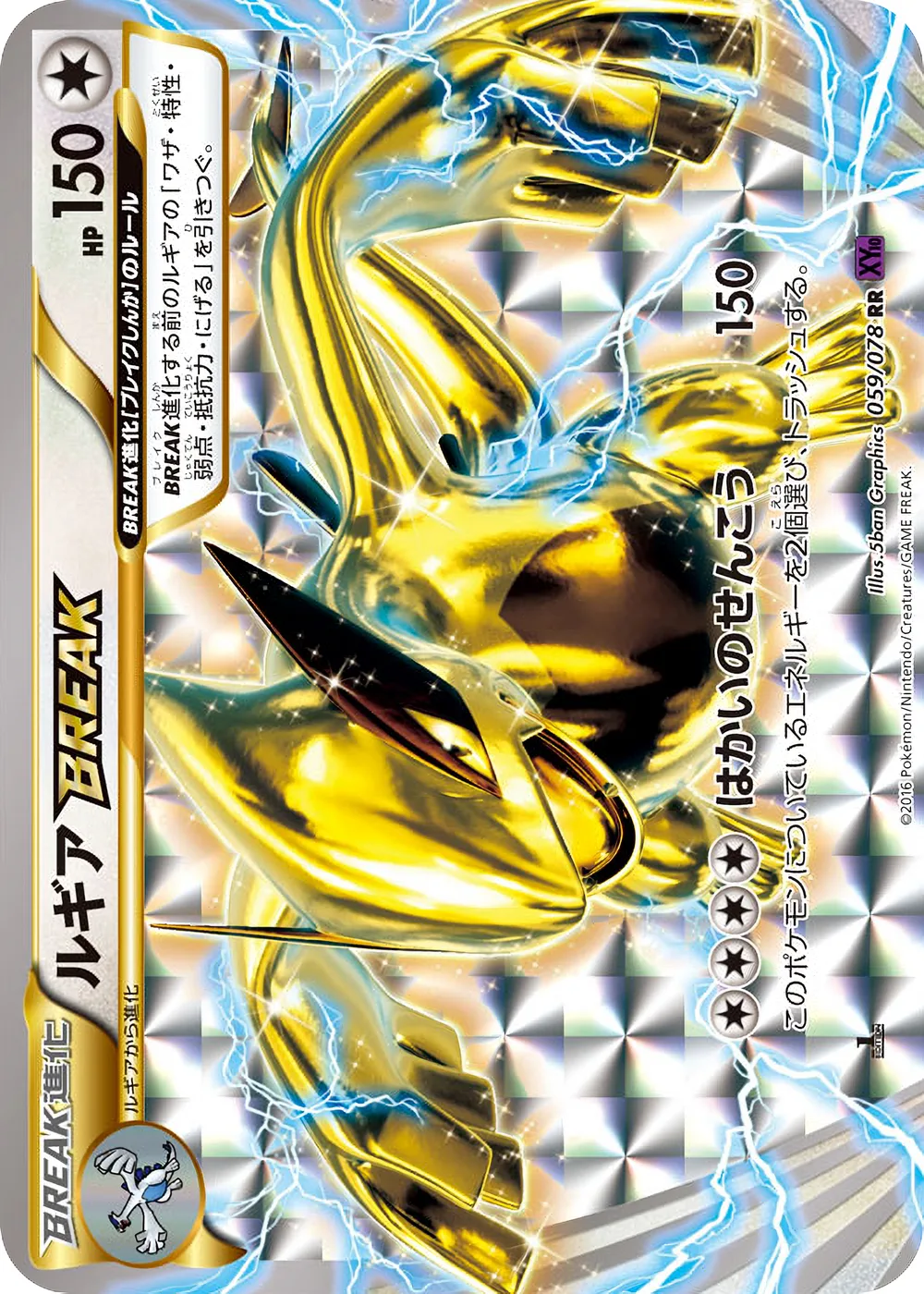 Lugia BREAK — Awakening Psychic King (JP) #59