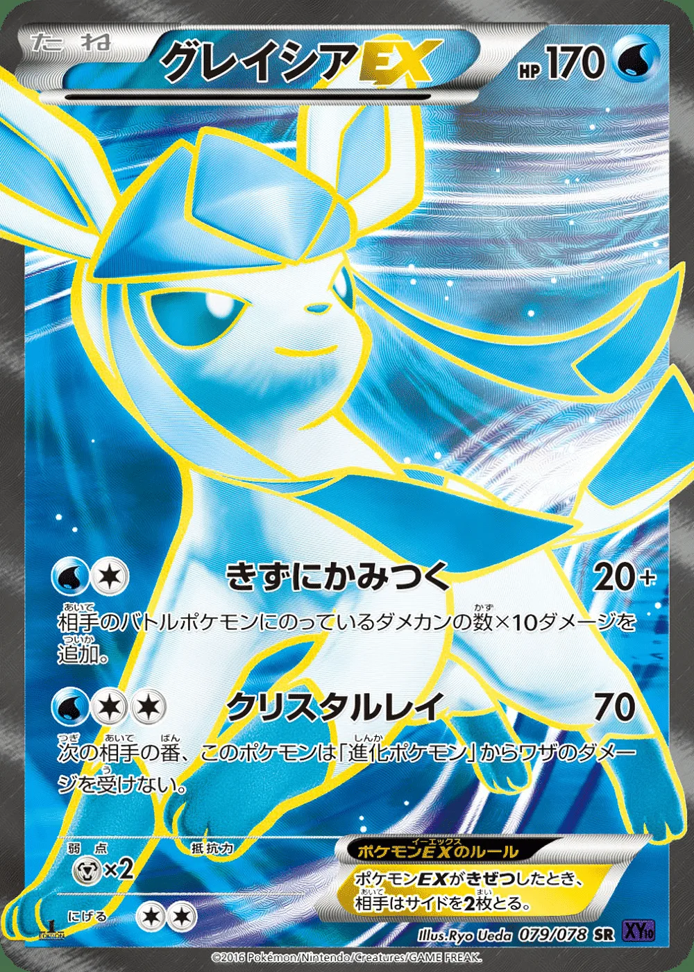 Glaceon-EX — Awakening Psychic King (JP) #79 Pokémon card