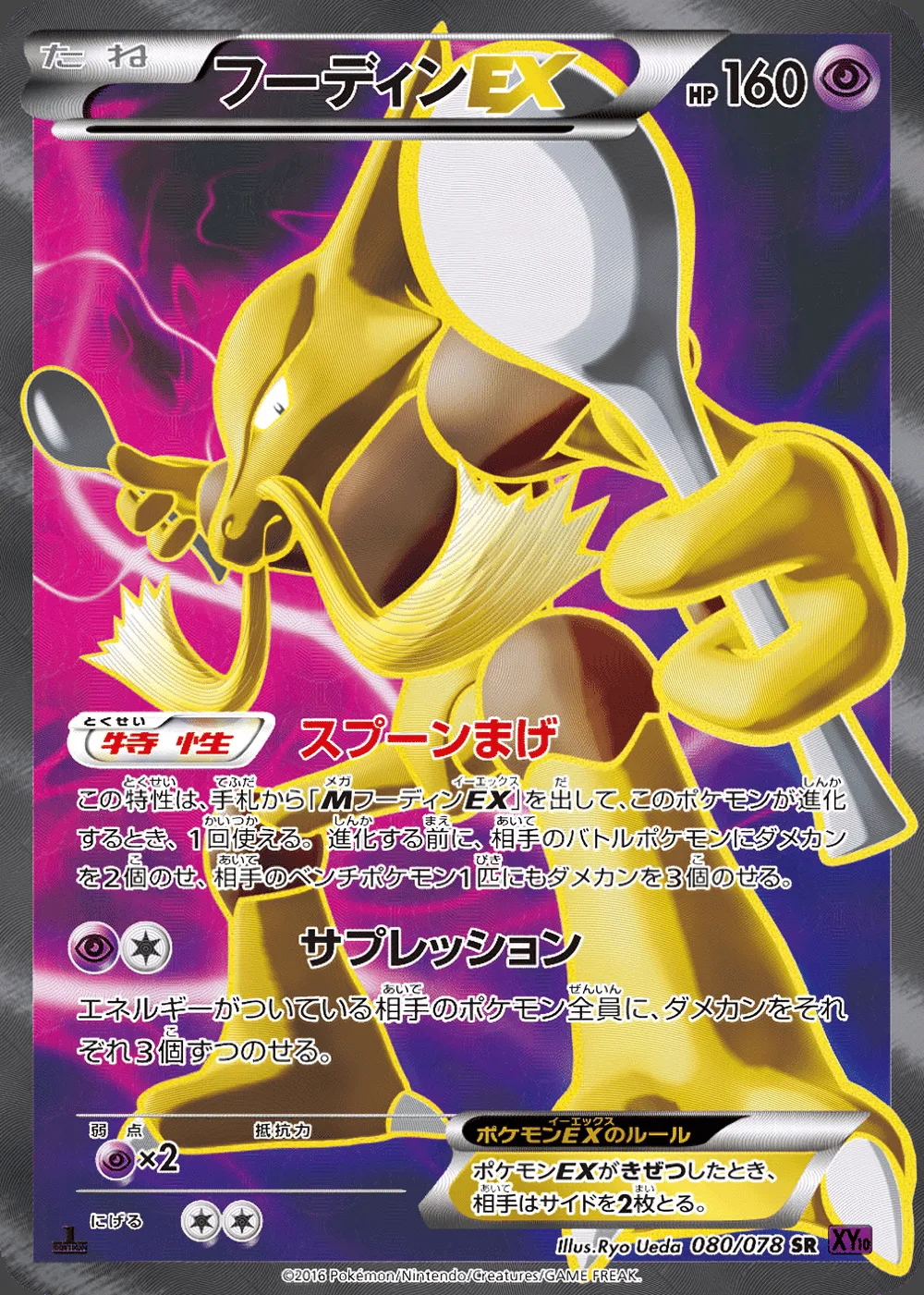 Alakazam-EX — Awakening Psychic King (JP) #80 Pokémon card