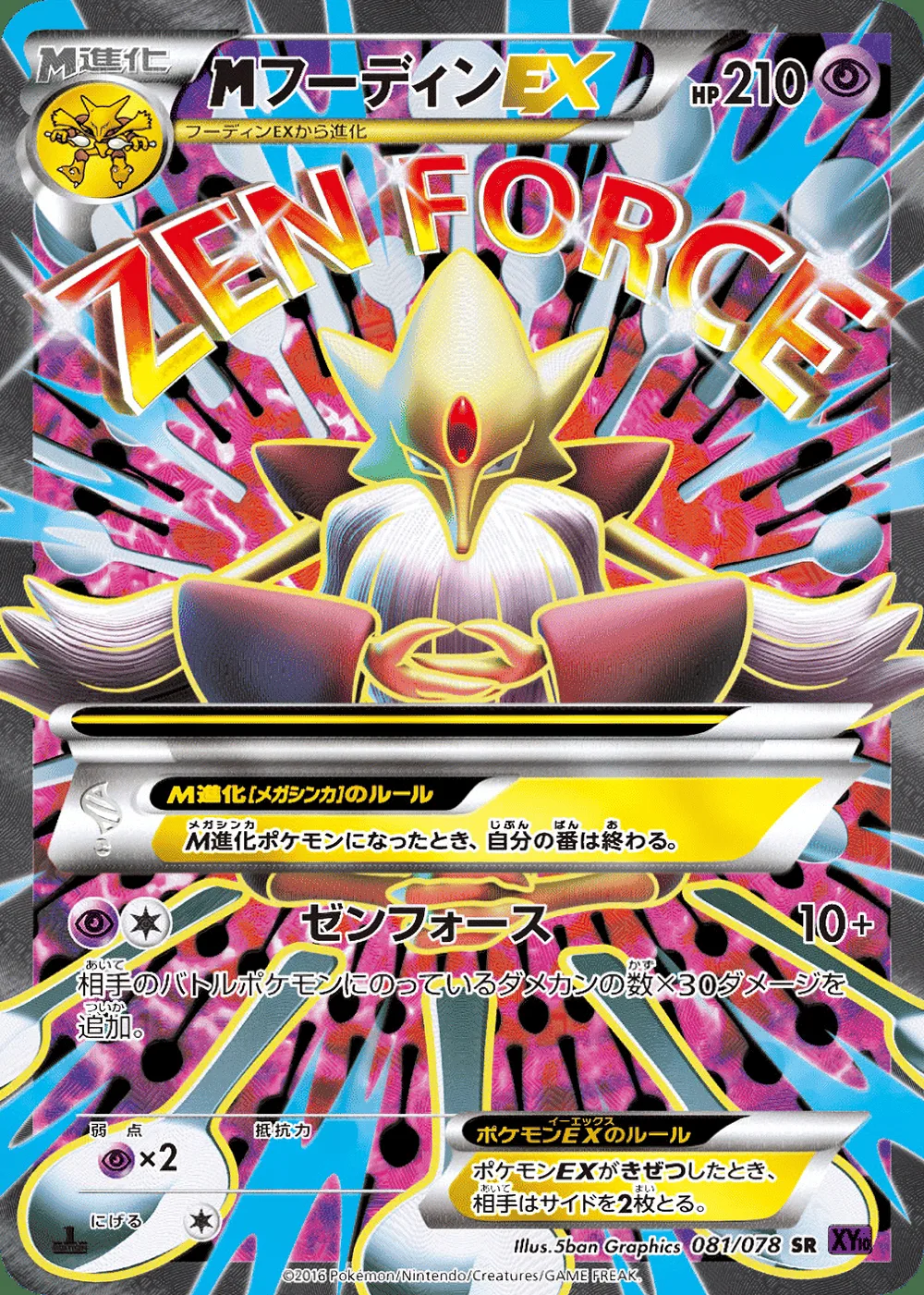 M Alakazam-EX — Awakening Psychic King (JP) #81