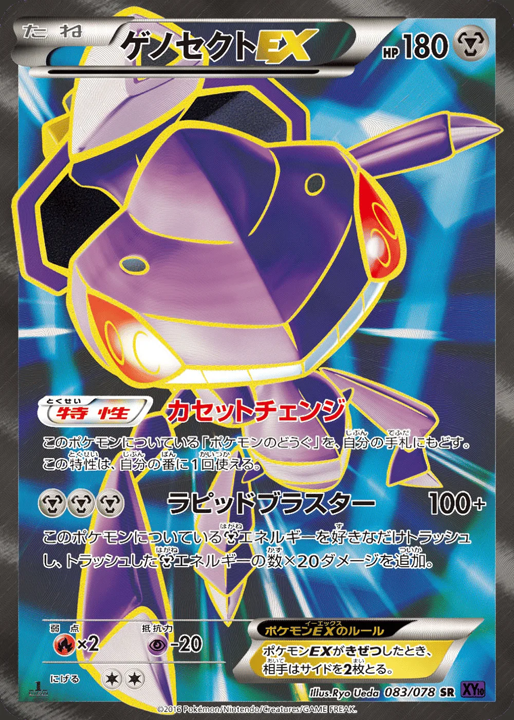 Genesect-EX — Awakening Psychic King (JP) #83