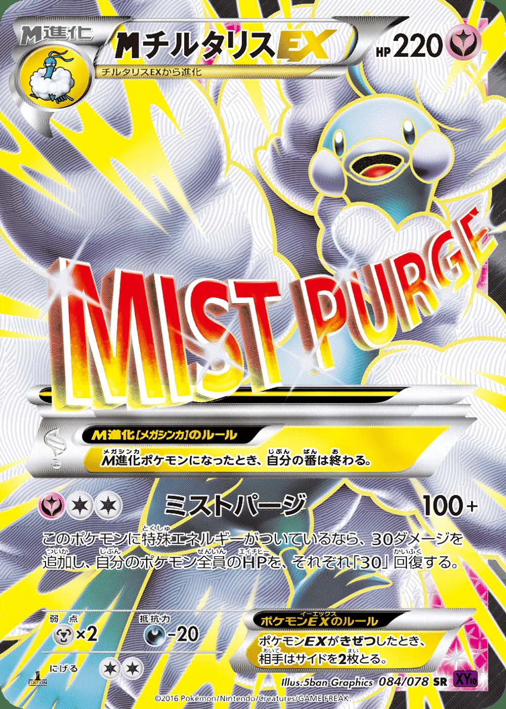 M Altaria-EX — Awakening Psychic King (JP) #84