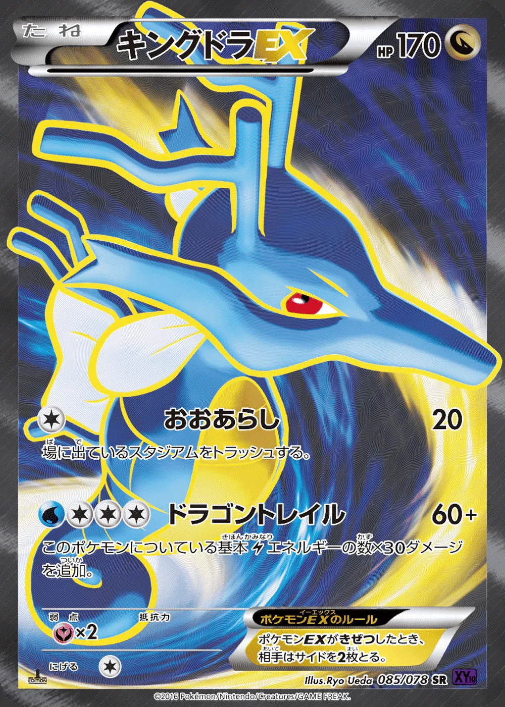Kingdra-EX — Awakening Psychic King (JP) #85
