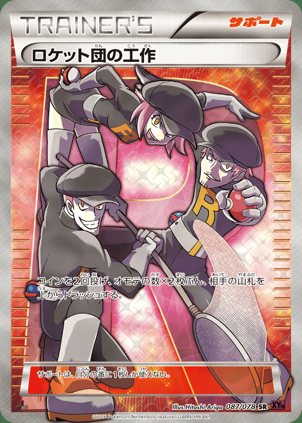 Team Rocket's Handiwork — Awakening Psychic King (JP) #87