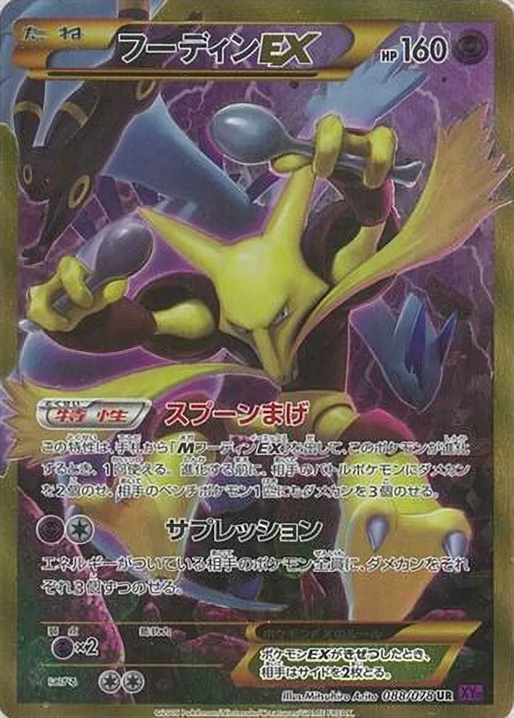 Alakazam-EX — Awakening Psychic King (JP) #88