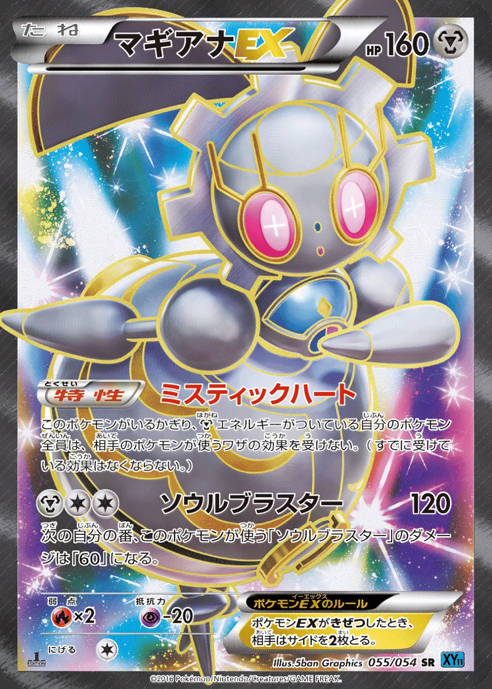 Magearna-EX — Cruel Traitor (JP) #55