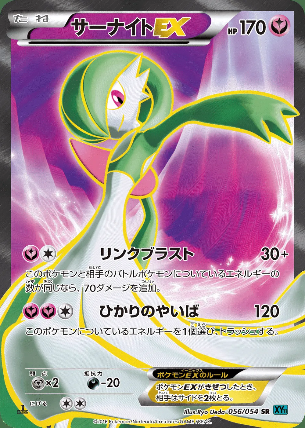 Gardevoir-EX — Cruel Traitor (JP) #56