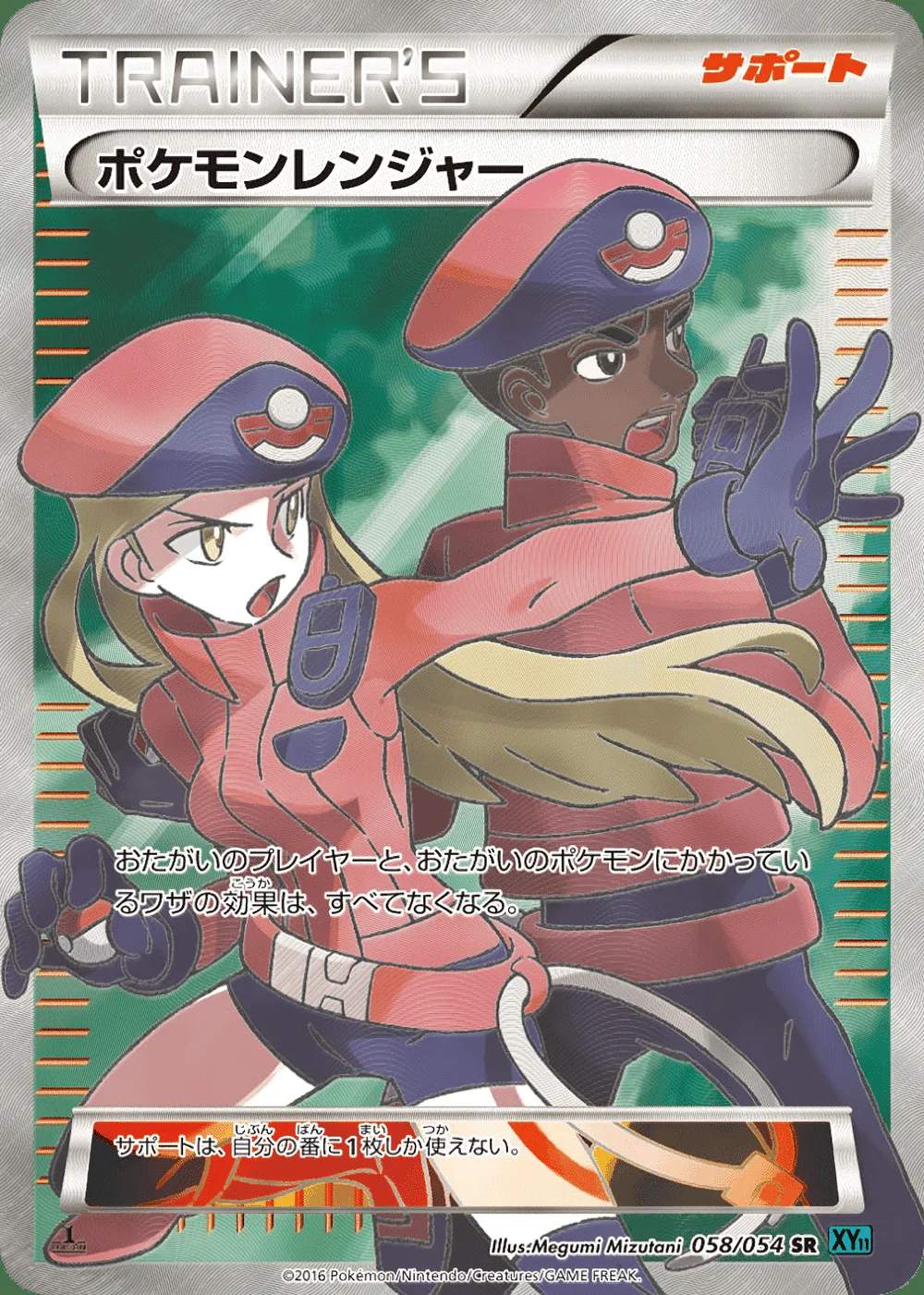 Pokémon Ranger — Cruel Traitor (JP) #58