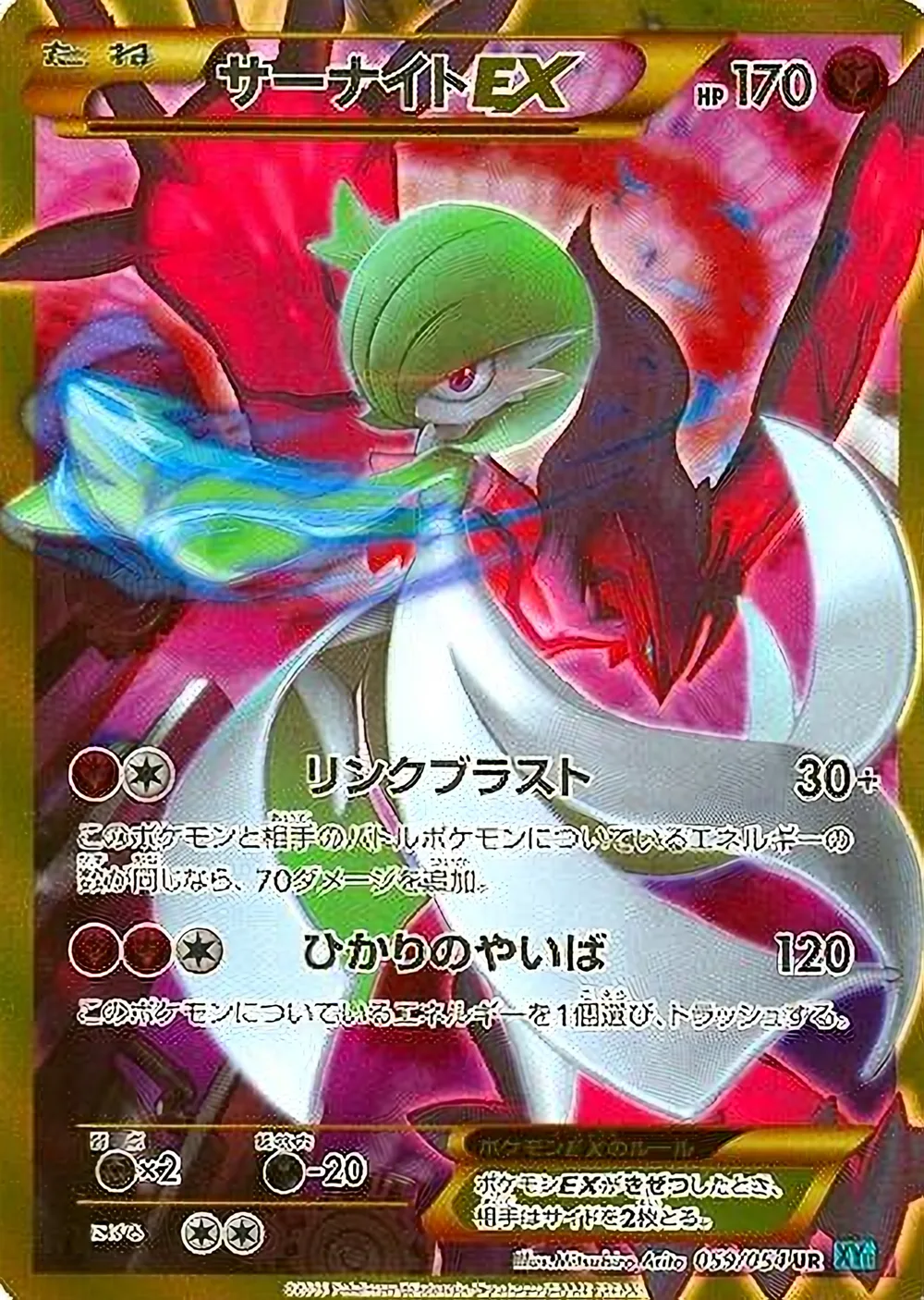 Gardevoir-EX — Cruel Traitor (JP) #59