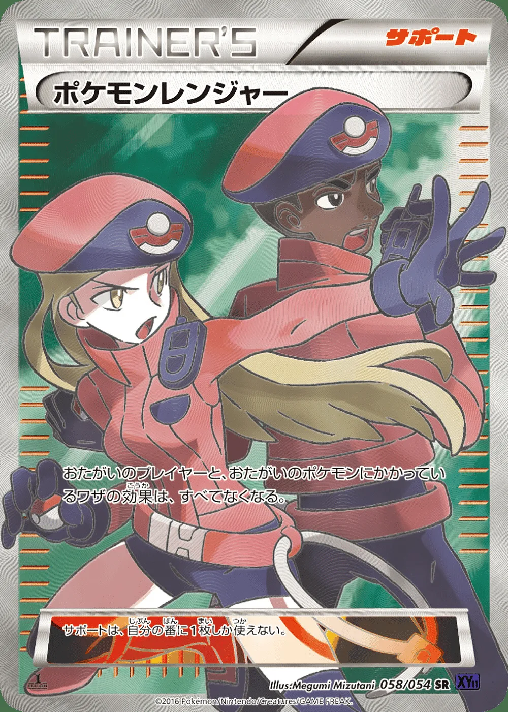 Pokémon Ranger — Fever-Burst Fighter (JP) #58 Pokémon card
